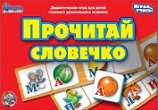 Прочитай словечко Дидактическая игра для детей (01359) (ИУ) (коробка)