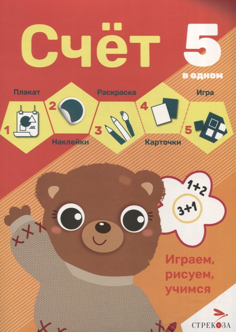 

Счет. 5 в одном