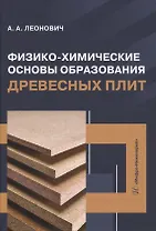 Физико-химические основы образования древесных плит
