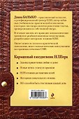 365 + 1 правило НЛП на каждый день счастливого года - 1