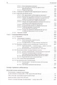 Государственно-частное партнерство: Основные принципы финансирования - 2