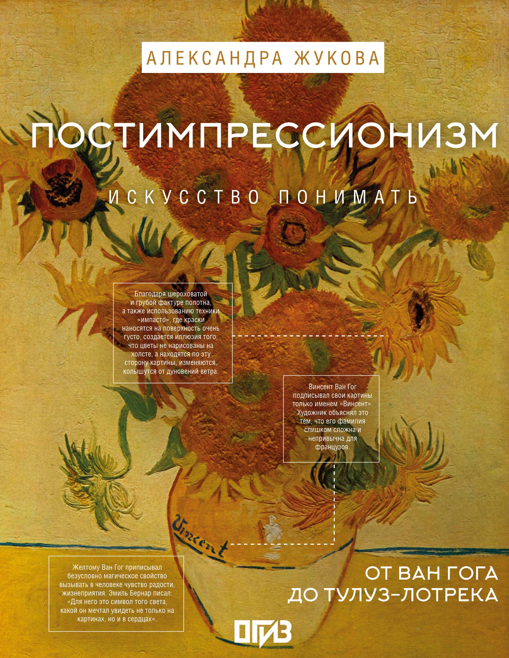 

Постимпрессионизм: от Ван Гога до Тулуз-Лотрека