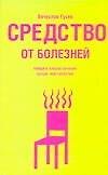 Средство от болезней