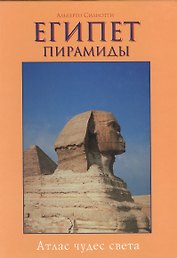Египет Пирамиды