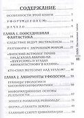 НЛО. Постижение тайны - 1