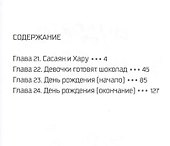 Чудовище за соседней партой. Том 6 (Tonari no Kaibutsu-kun). Манга - 1