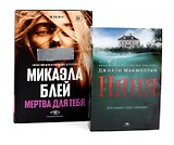 Комплект «Тени прошлого: Няня и Мертва для тебя» (комплект из 2 книг)