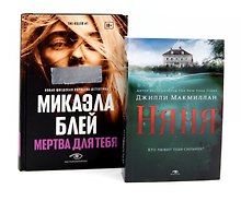 Комплект «Тени прошлого: Няня и Мертва для тебя» (комплект из 2 книг)