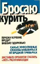 Бросаю курить. Самые эффективные способы избавиться от вредной привычки