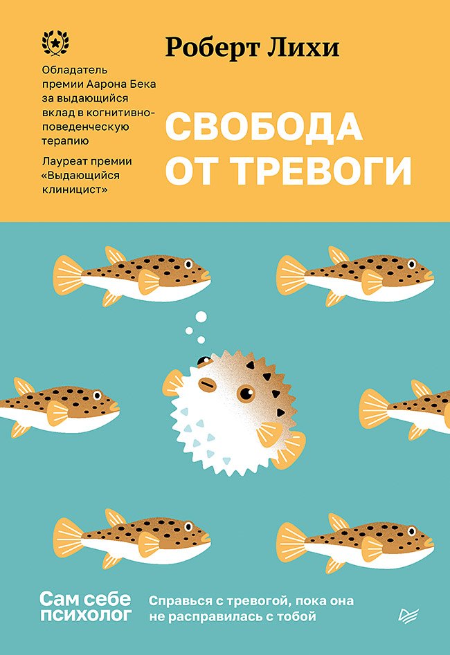 Как стать успешным  Буквоед Свобода от тревоги. Справься с тревогой, пока она не расправилась с тобой