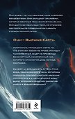 Высшая каста - 1