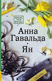 Ян
