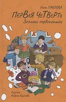 Первая четверть