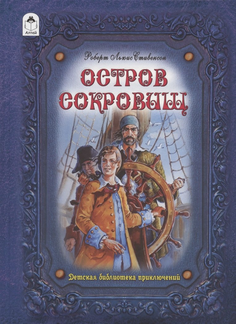 

Остров сокровищ