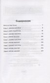Нечто из Норт-Ривер - 1