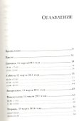 Японская катастрофа. Авария на Фукусиме и ее последствия - 1
