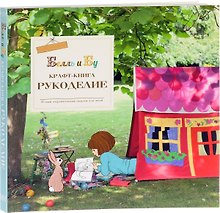 Крафт-книга. Рукоделие