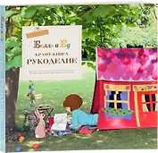 Крафт-книга. Рукоделие