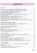 География. 7 класс. Учебник с приложением - 1