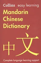 Mandarin Chinese Dictionary