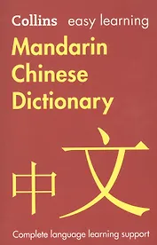 Mandarin Chinese Dictionary