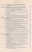 Административное право: учебник для вузов. 2 - е изд. - 2