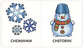 Книга Мои первые слова. На прогулке. 1-2 года - 2