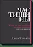 Час тишины. И еще 34 инструмента, которые сохранят ваше время и энергию - 0