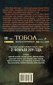 Тобол. Мало избранных - 1
