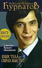 7 этажей взаимопонимания. Язык тела и образ мысли