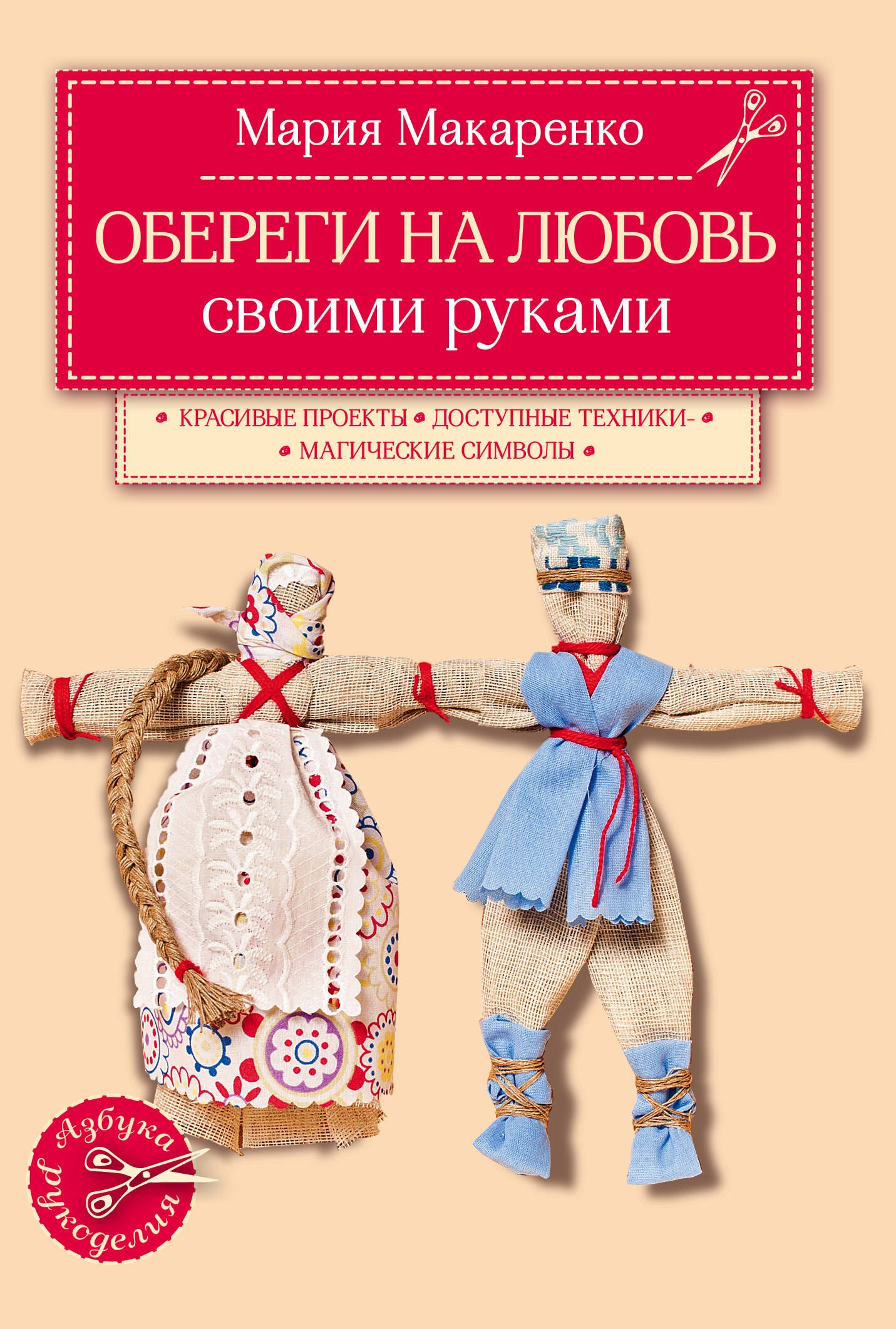 

Обереги на любовь