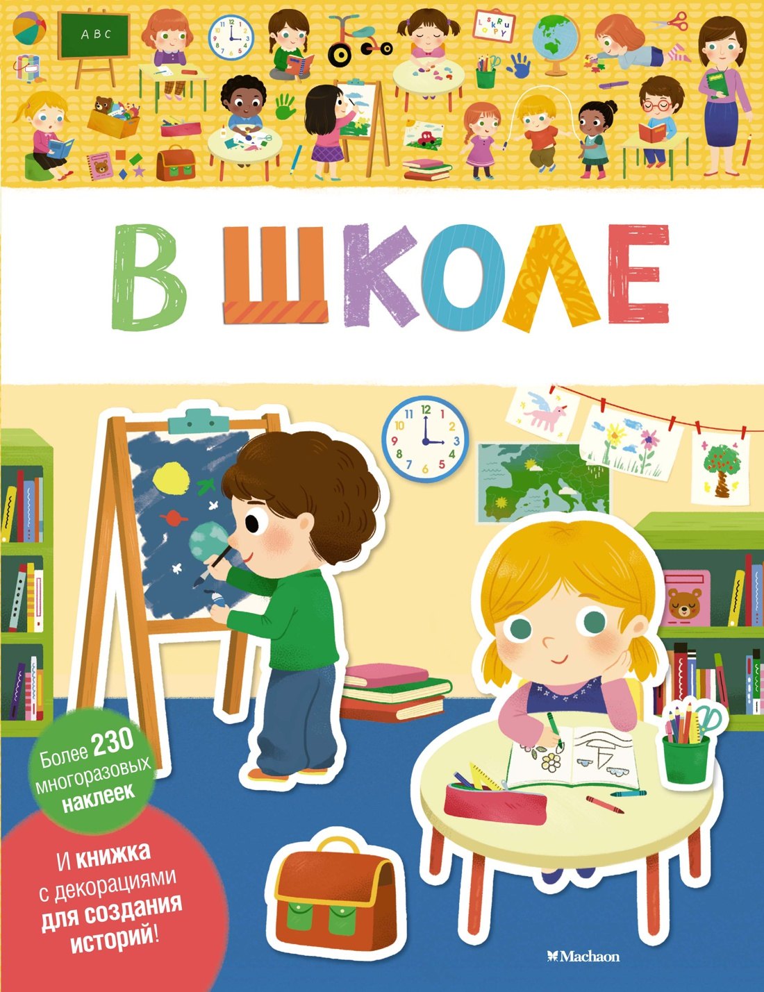 

В школе