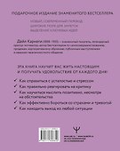Как перестать беспокоиться и начать жить - 1