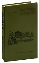Николай Григорьев. Избранное