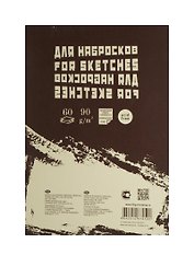 Блокнот для эскизов «Sketches», А5, 60 листов, 90 г/м2, слоновая кость, Лилия Холдинг