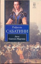 Лето Святого Мартина