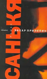 Санькя (обложка)