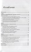 Языковая личность. От слова к тексту. На материале англоязычного дискурса - 1