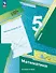 Математика 5 класс. Базовый уровень. Рабочая тетрадь № 1. Учебное пособие. 8-е издание, переработанное. ФГОС 2021 - 0