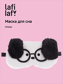 Маска для сна «Собачка белая в очках с черными ушами», плюш, Lafilaf