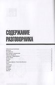 Разговорник русско-арабский. Самые нужные фразы + краткий словарь 1500 слов - 1