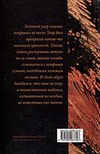 Золотая змея, или Искушение воображением - 1