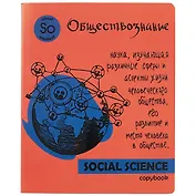 Тетрадь предметная в клетку Феникс+, "Яркая учеба. Обществознание", 48 листов