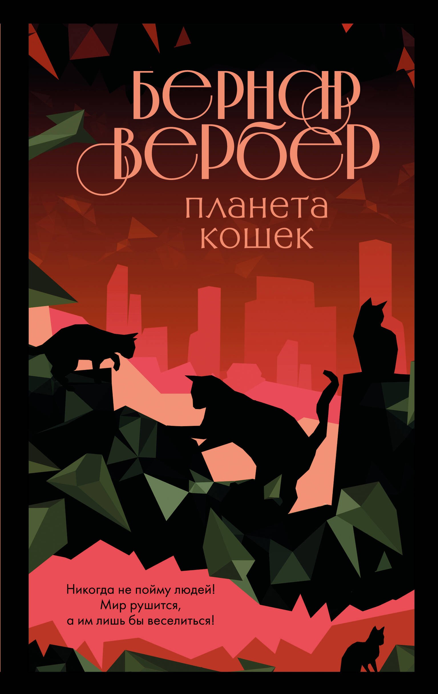 

Планета кошек