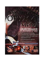 Современное охотничье оружие мира