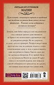 Приворот. Побочный эффект - 1