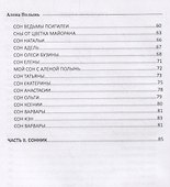 Алена Полынь в вашем сне - 2