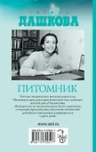 Питомник : роман - 1
