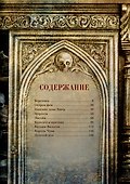 Безумие памяти - 2