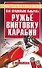 Как правильно выбрать ружье, винтовку, карабин - 0
